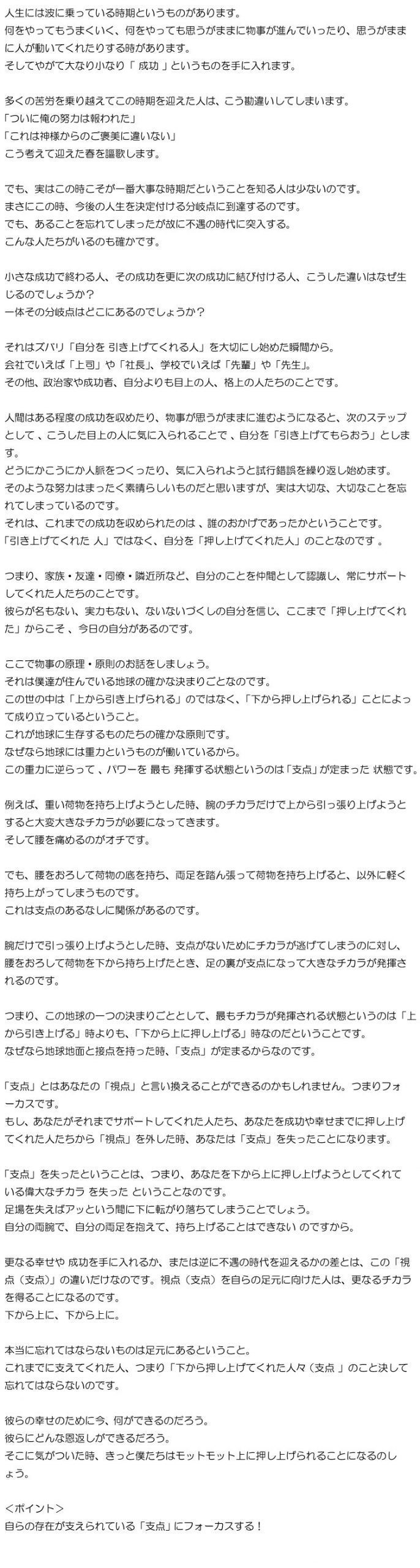 存在する「理由」を理解する・・・「下から上に押し上げる」