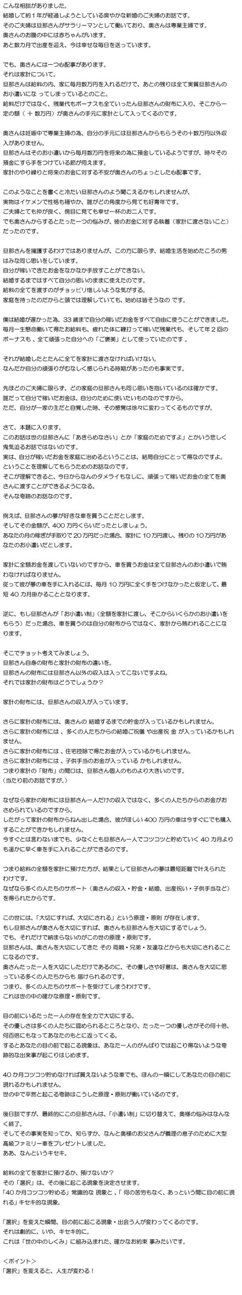 お小遣い制が起こすキセキ」のお話　～選択を変えれば人生(起こる現象・出会う人)が変わる～_8