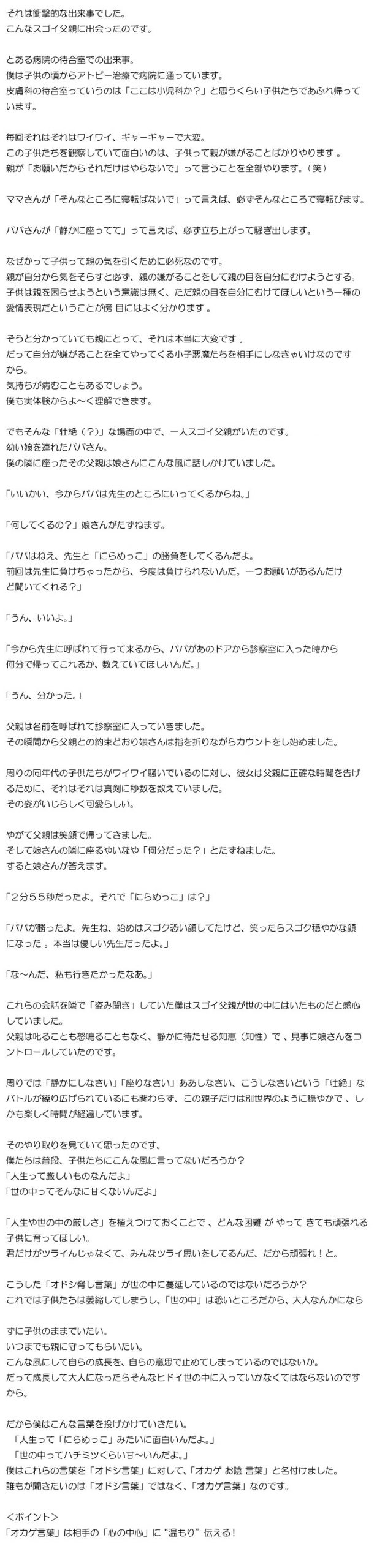 「人生って「にらめっこ」くらい笑えるんだよ」のお話　～相手がほしいものを差し出す。つまり「愛のある言葉を話す」～