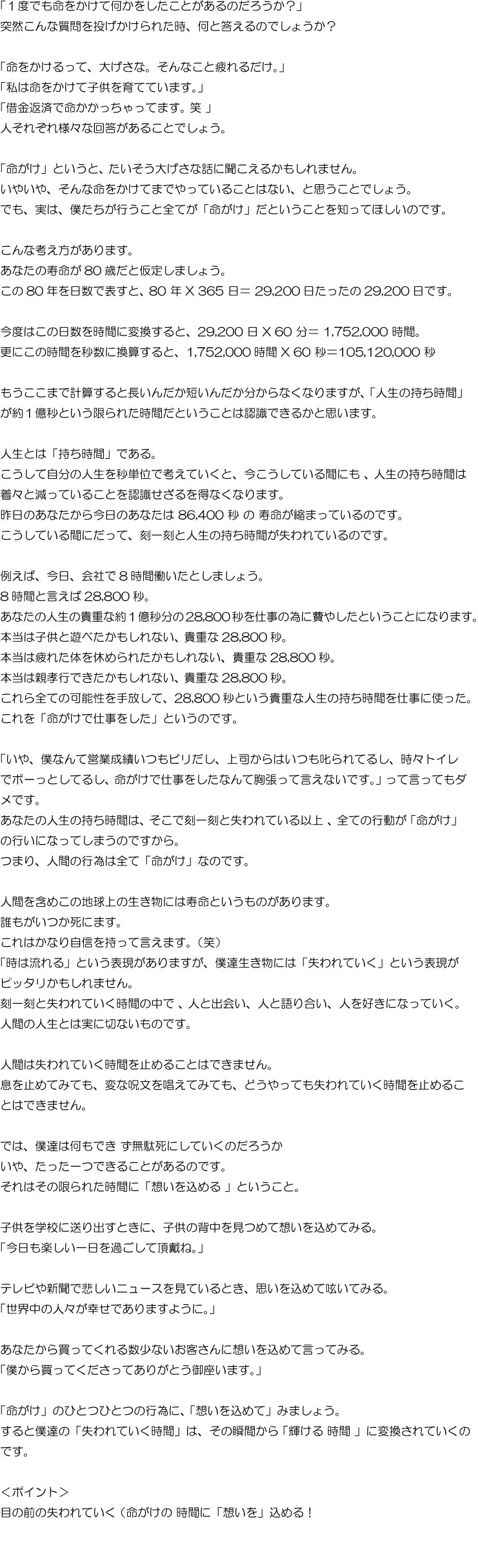 「命がけ」のお話　～この世は「時間」という制限を加えた「おとぎの国」である～